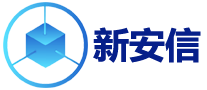 新安信RFID+区块链溯源-为企业构建RFID质量安全追溯体系落地方案