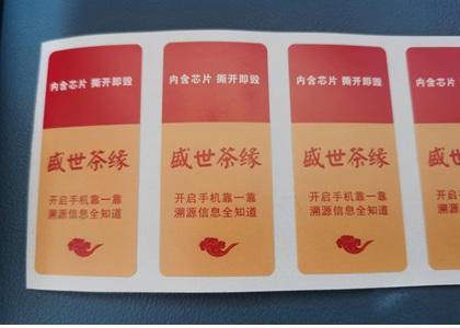可侦测防拆加密NFC电子标签